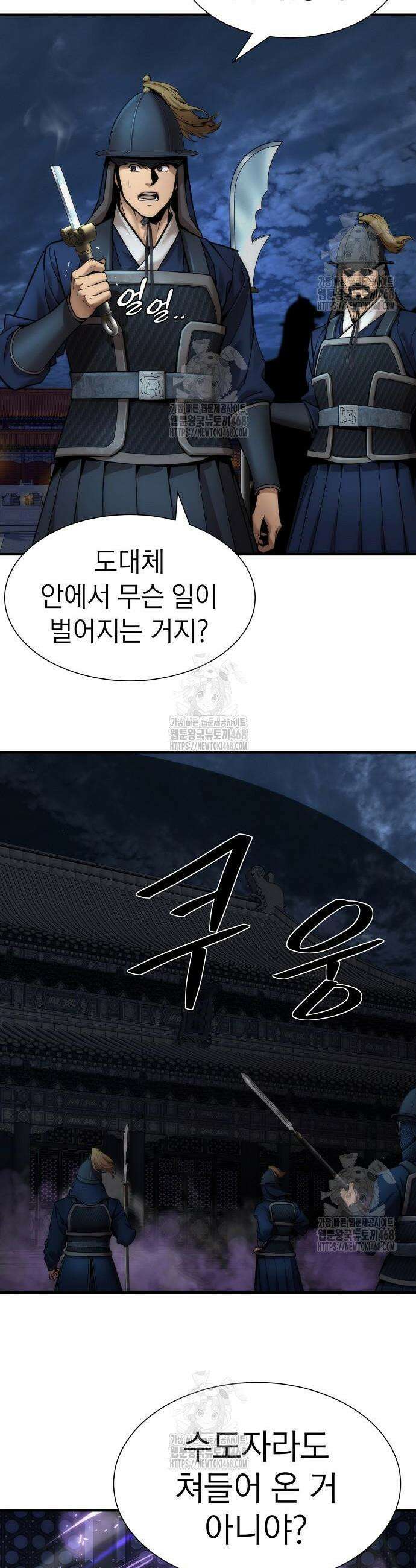 회귀수선전 20화 2
