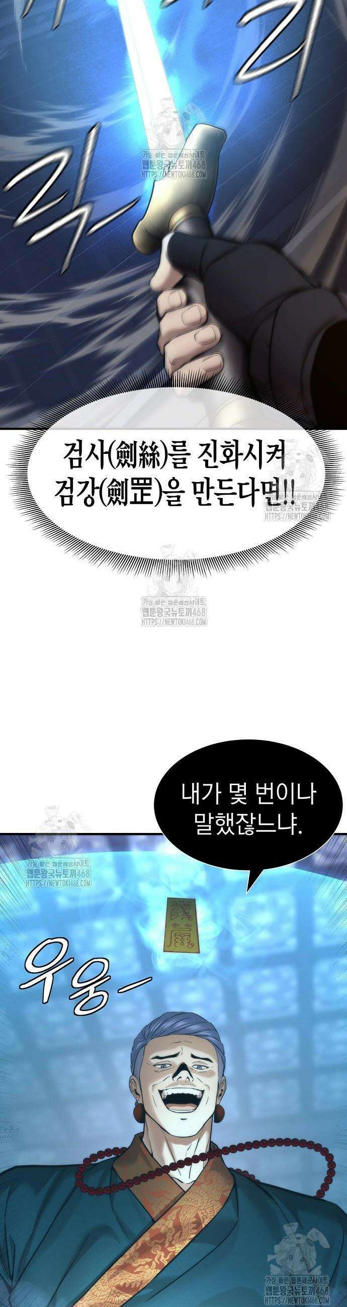 회귀수선전 20화 6