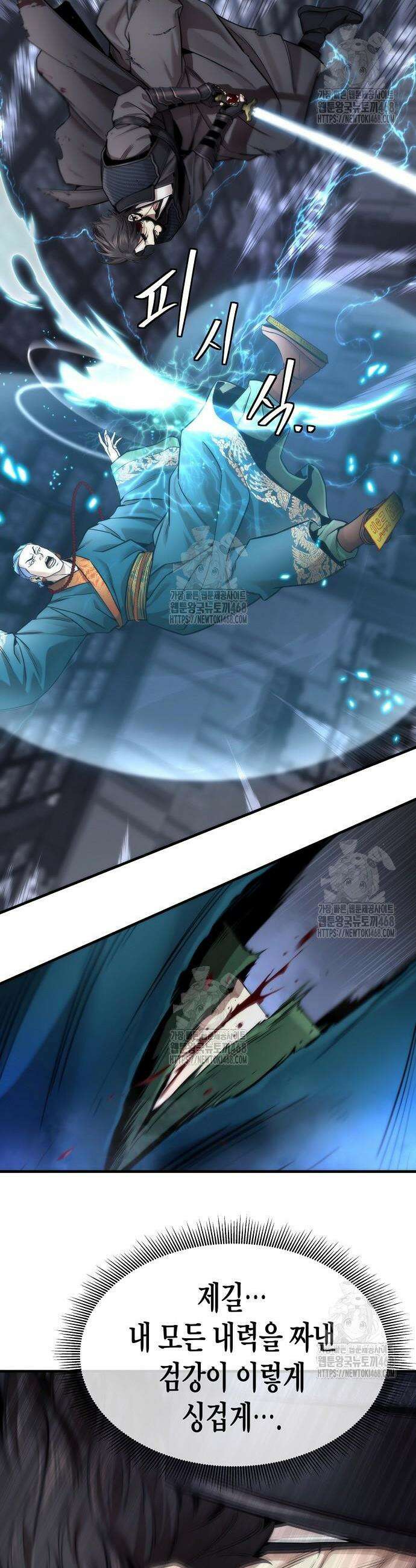 회귀수선전 20화 9