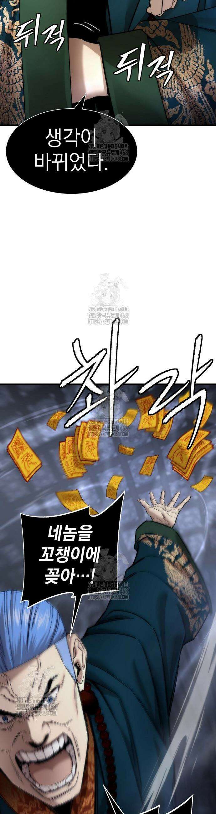 회귀수선전 20화 14