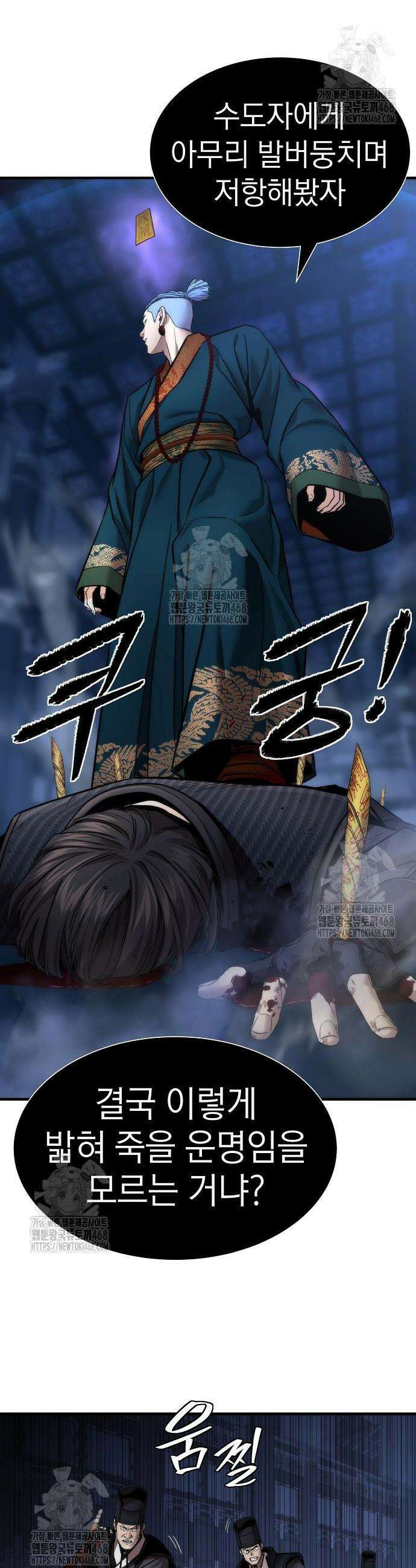 회귀수선전 20화 18