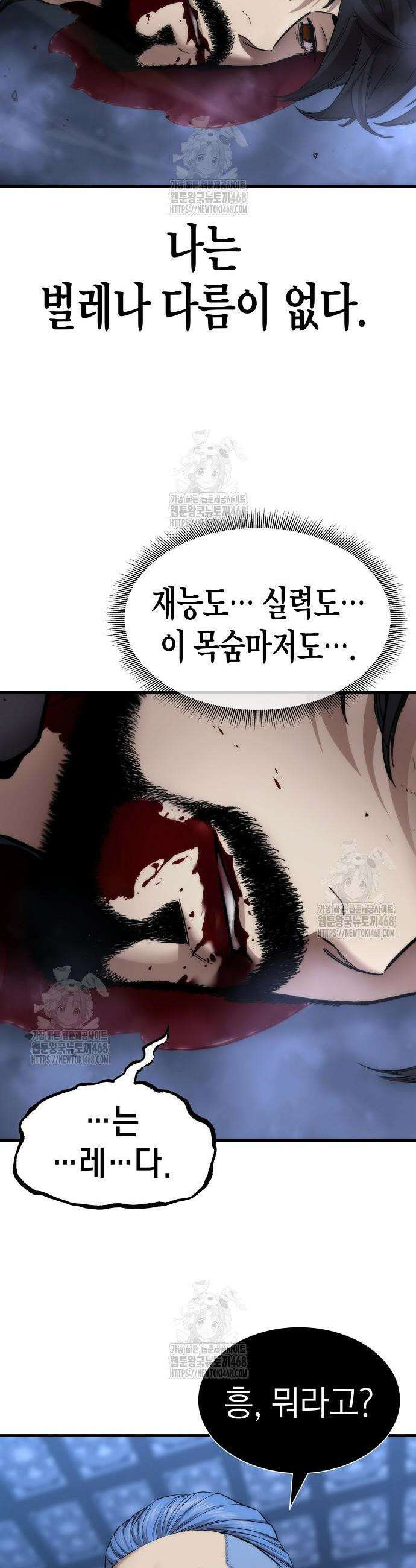 회귀수선전 20화 21