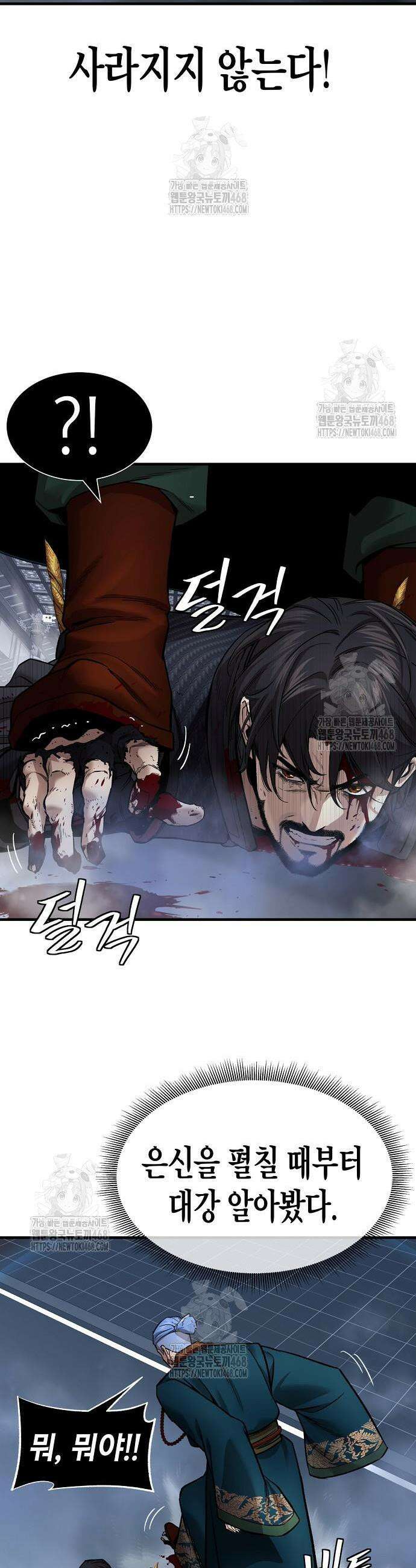 회귀수선전 20화 23
