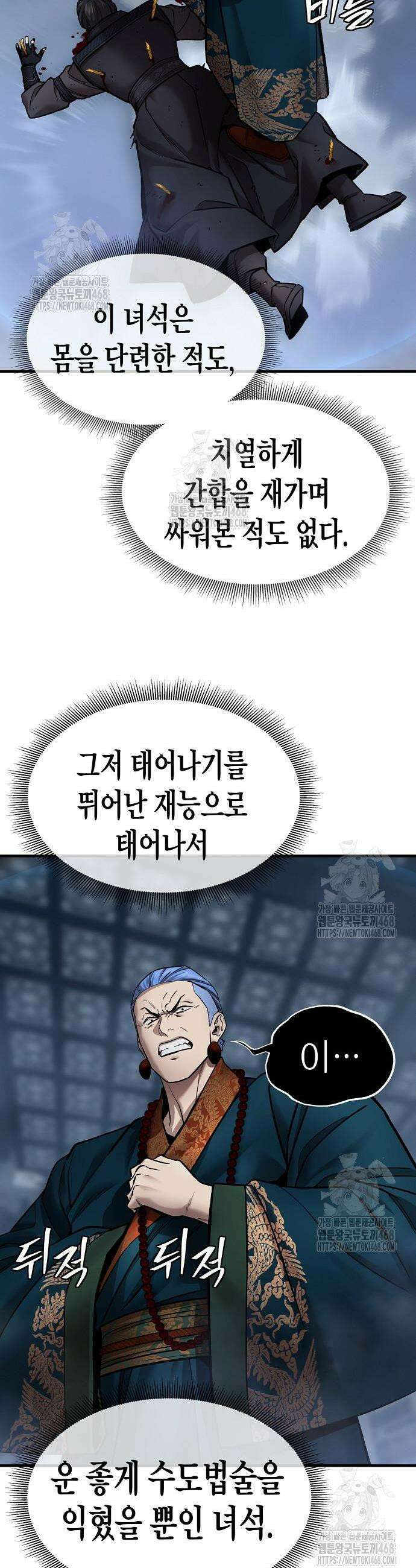 회귀수선전 20화 24