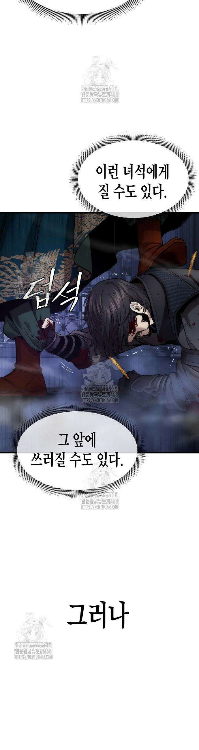 회귀수선전 20화 25