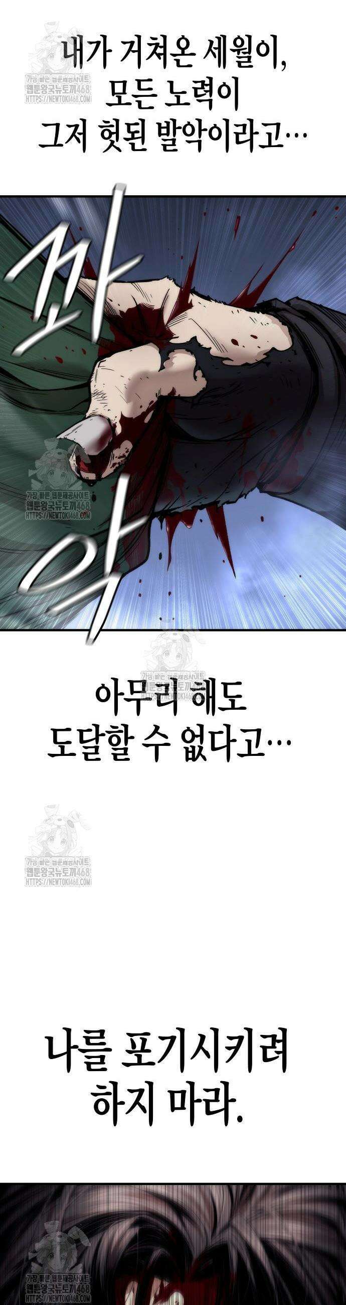 회귀수선전 20화 26