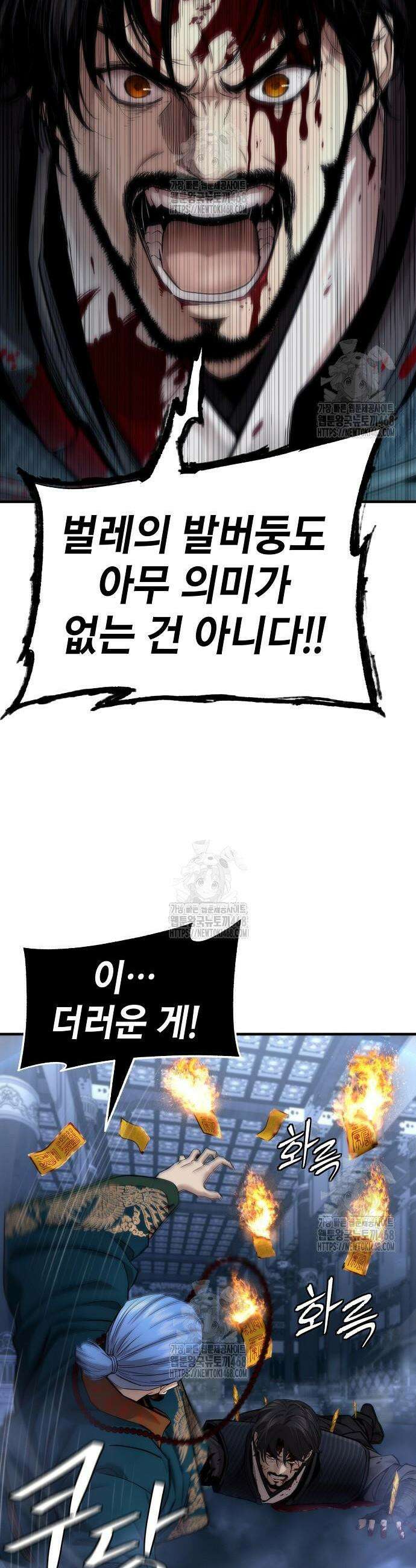회귀수선전 20화 27