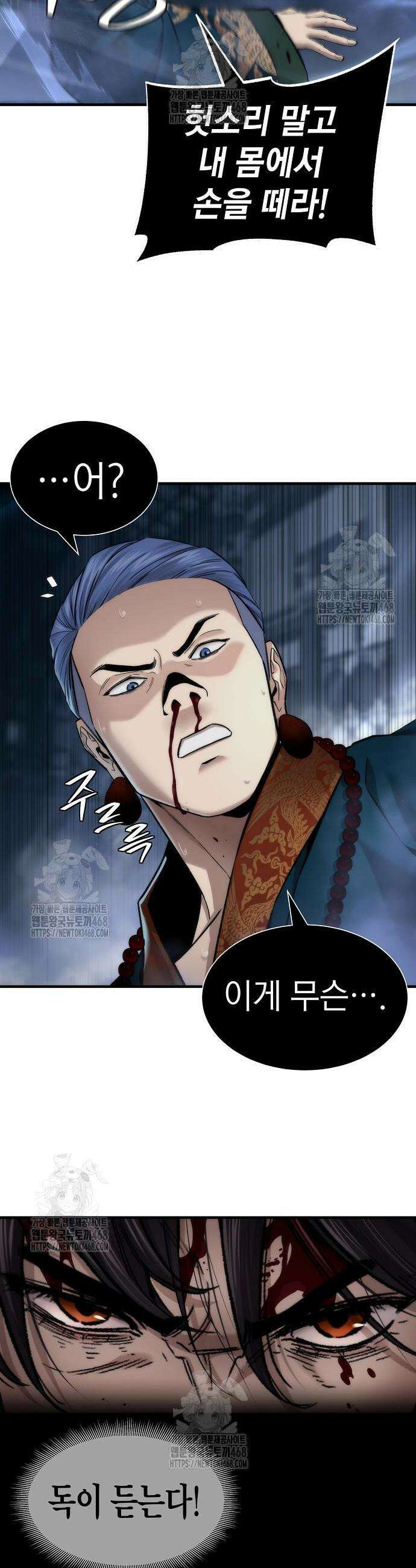회귀수선전 20화 28