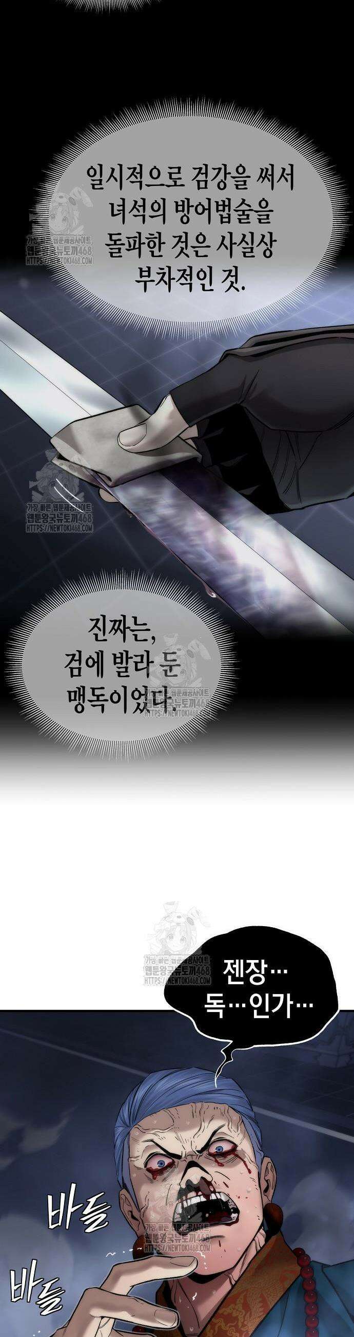 회귀수선전 20화 29