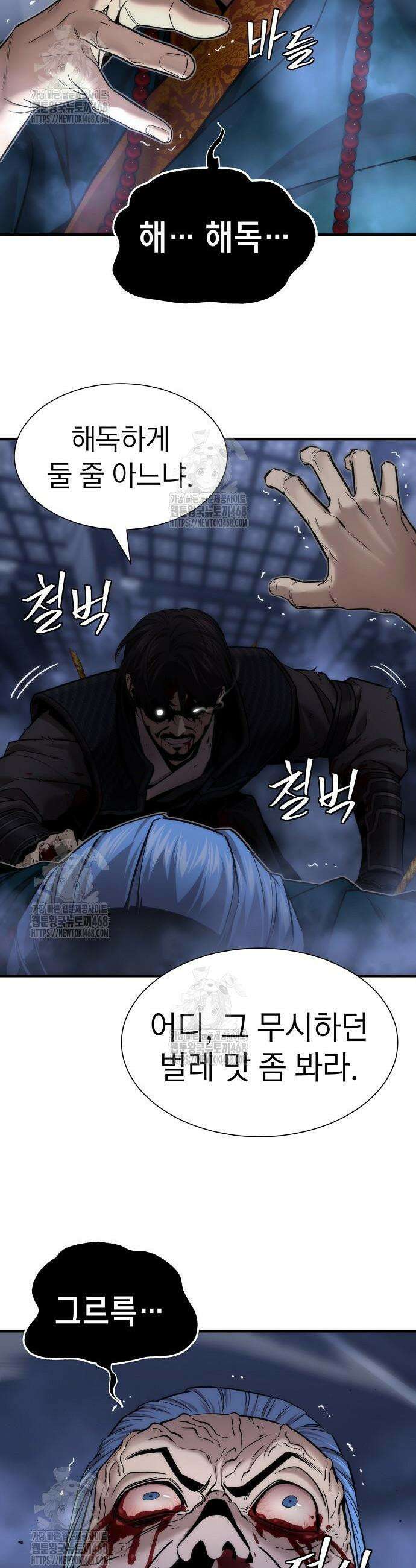 회귀수선전 20화 30