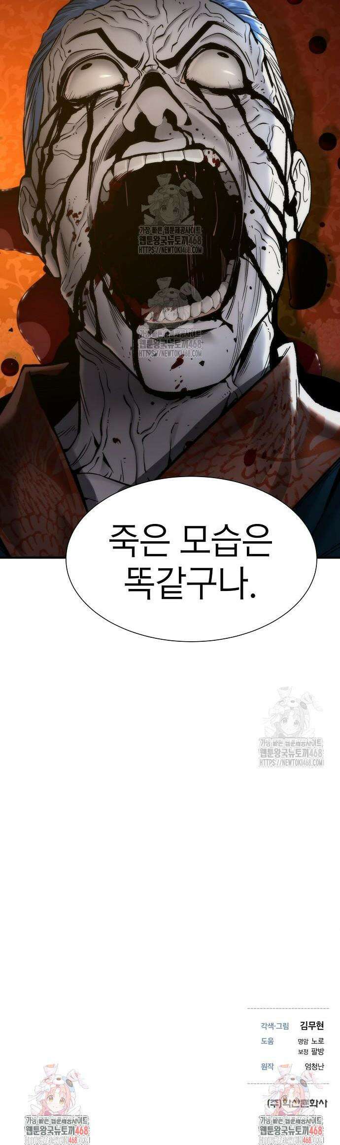 회귀수선전 20화 36
