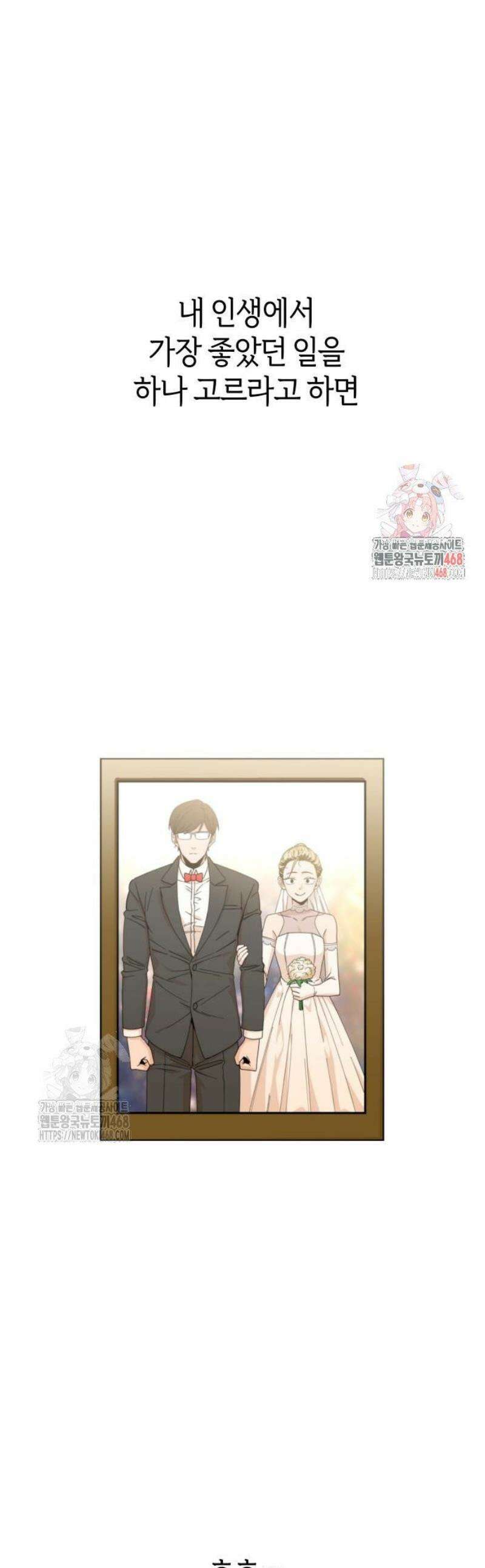 어쩌다보니 천생연분 129화 1