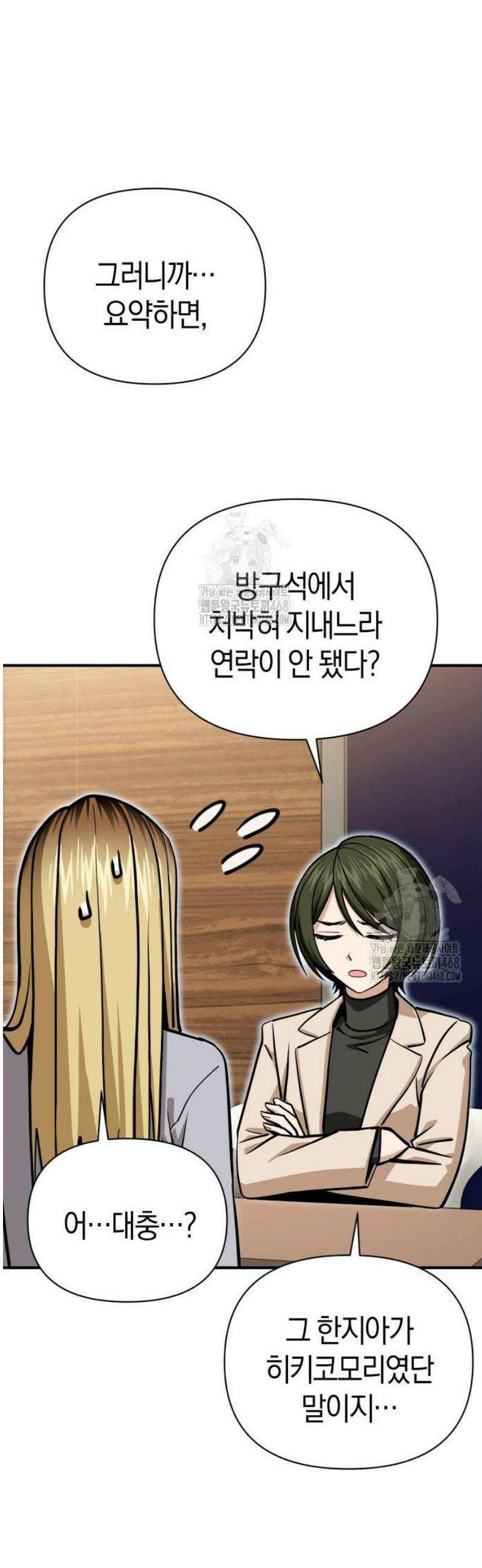 어쩌다보니 천생연분 129화 29