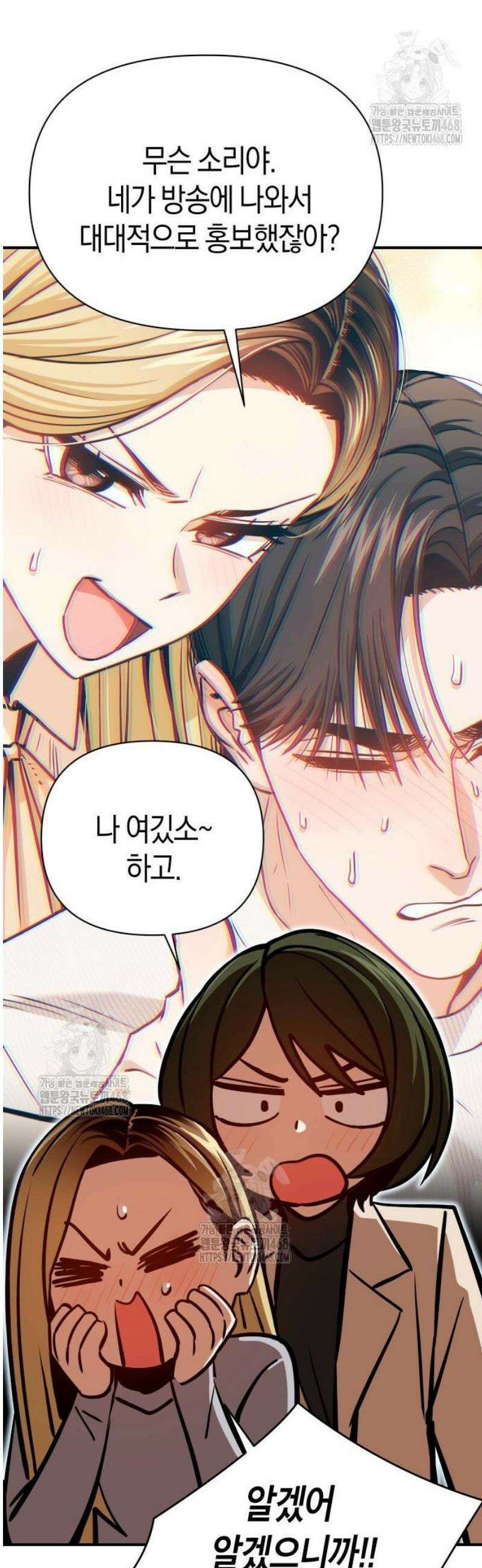 어쩌다보니 천생연분 129화 31