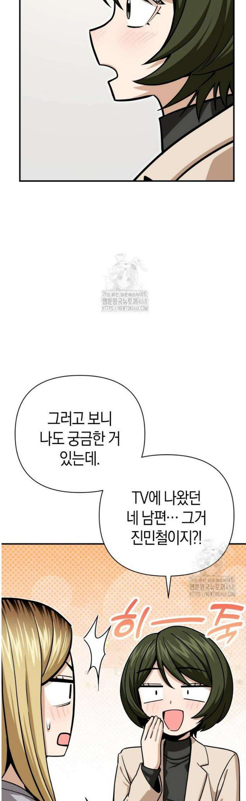 어쩌다보니 천생연분 129화 53