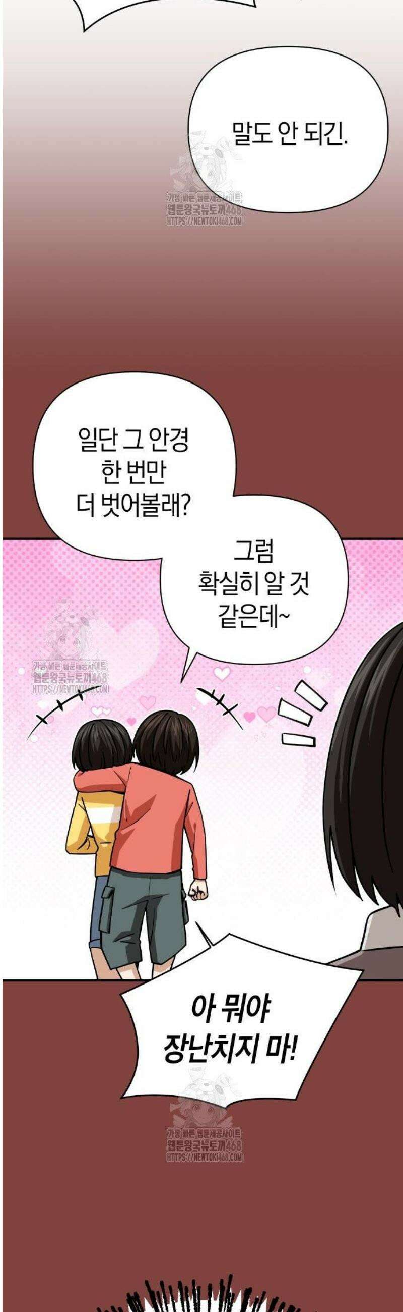 어쩌다보니 천생연분 129화 55