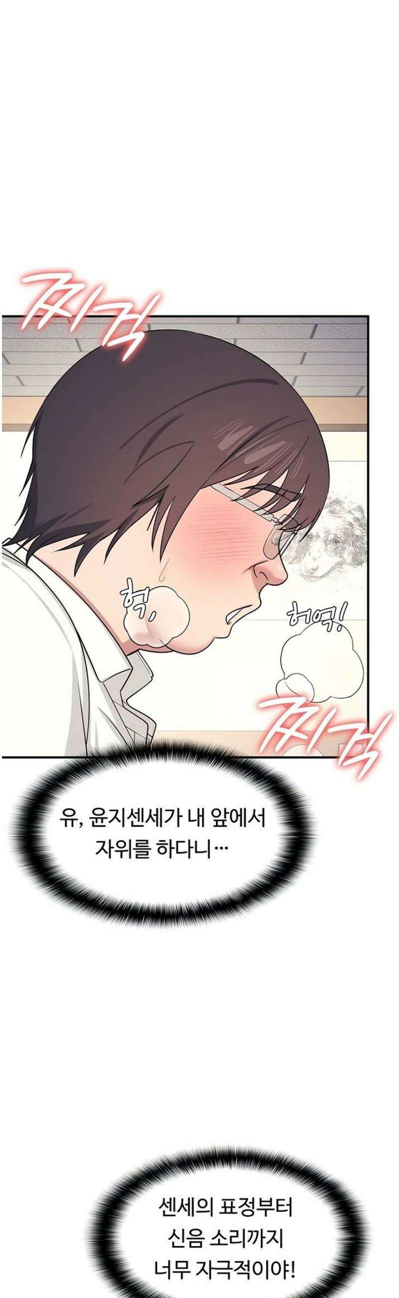여교사 윤지 12화 5