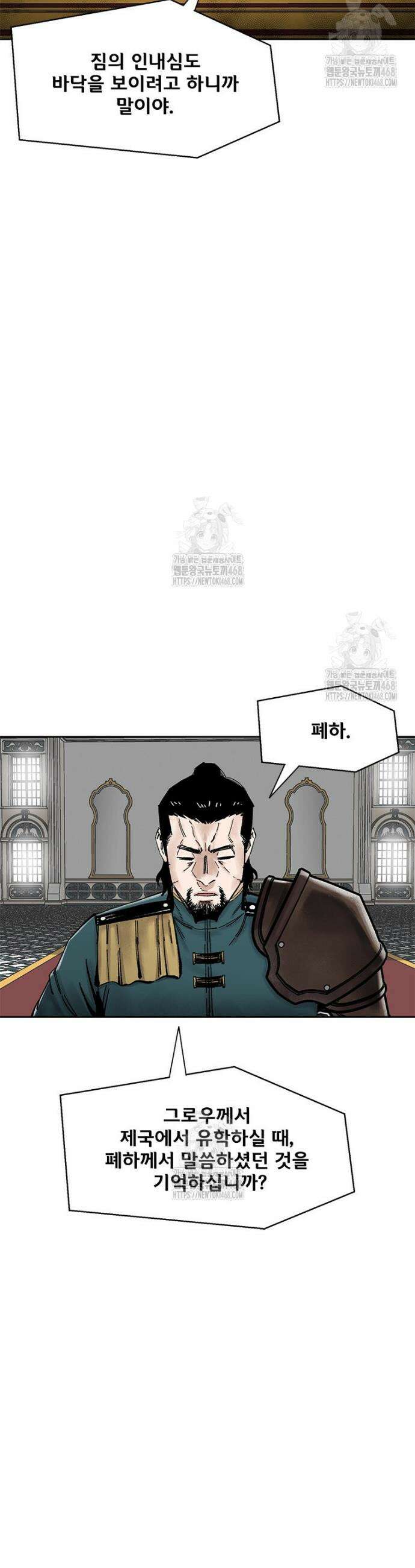 레드스톰 - 왕의 귀환 2부 39화 4