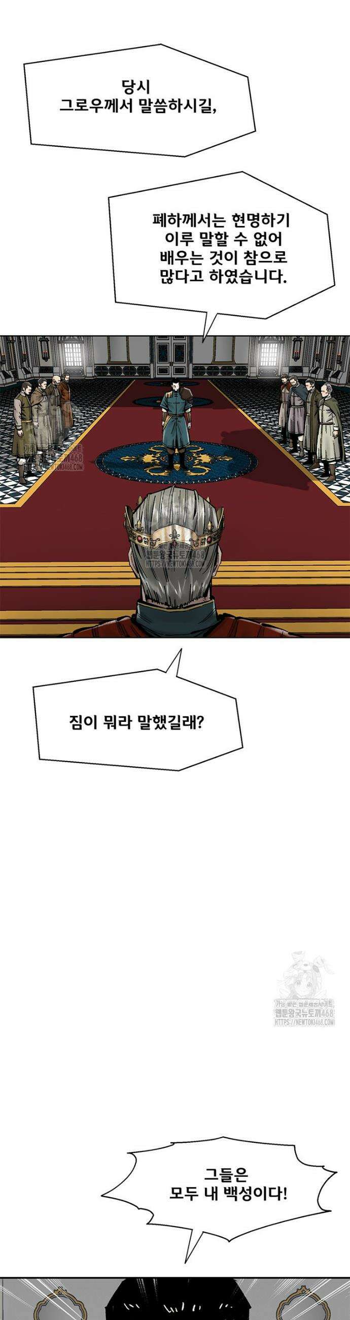 레드스톰 - 왕의 귀환 2부 39화 5