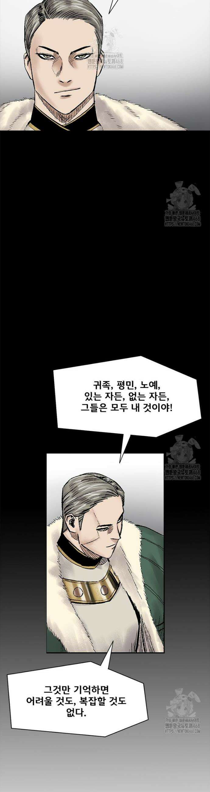 레드스톰 - 왕의 귀환 2부 39화 8