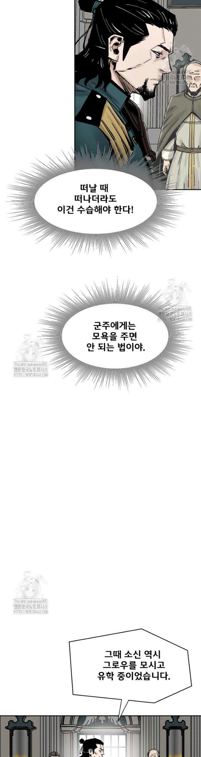 레드스톰 - 왕의 귀환 2부 39화 10
