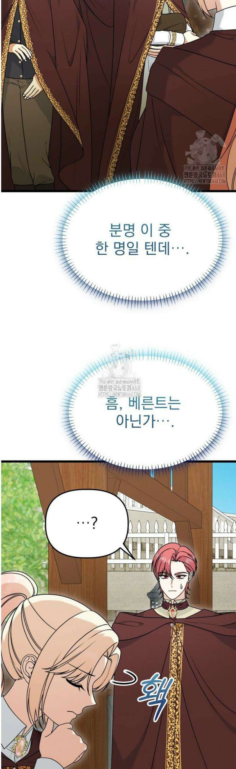 우리 악녀님이 달라졌어요 64화  [시즌2 완결] 5