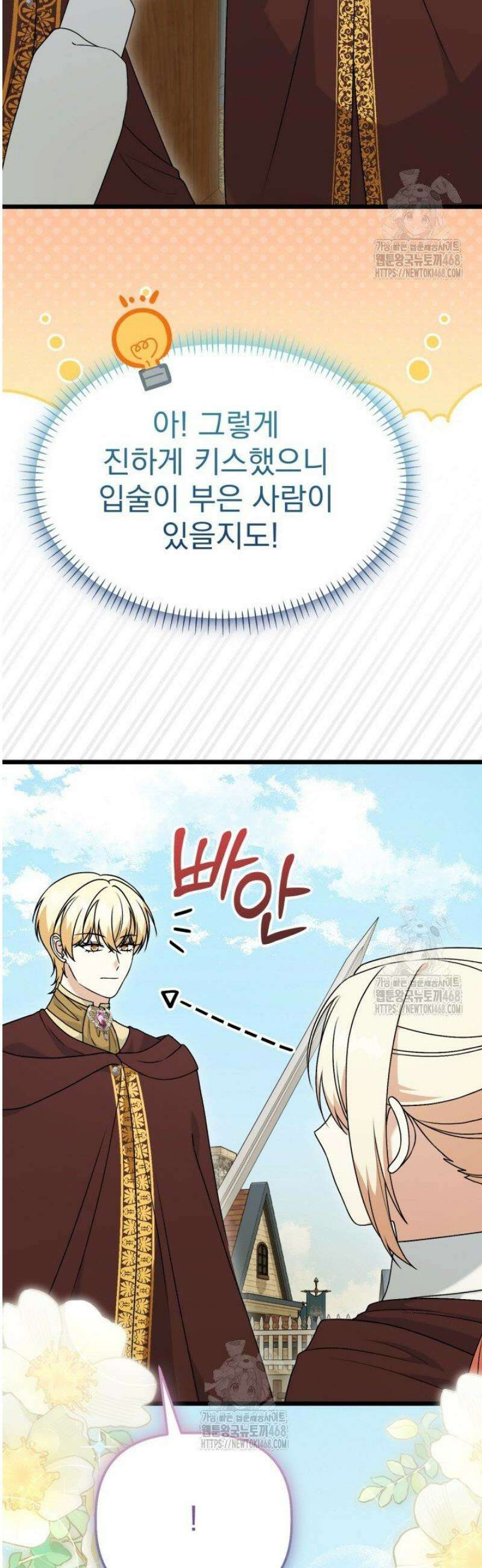 우리 악녀님이 달라졌어요 64화  [시즌2 완결] 6