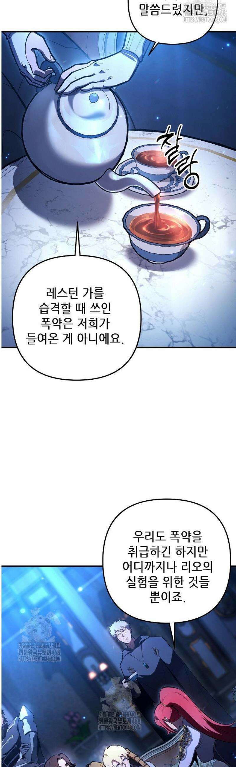 공작가에는 미친개가 산다 22화 2