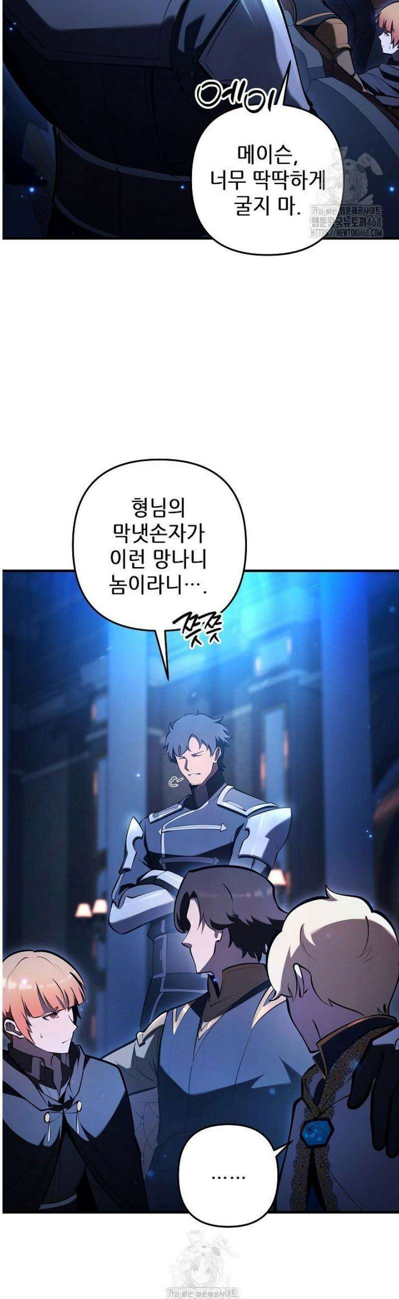 공작가에는 미친개가 산다 22화 6