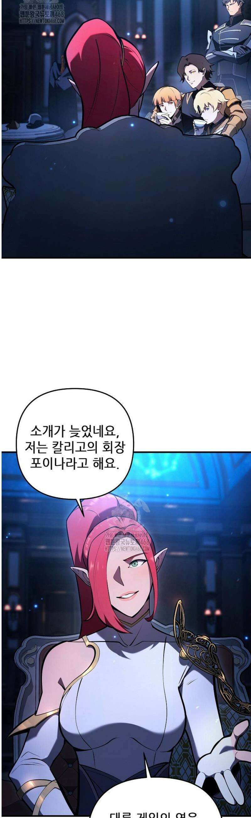 공작가에는 미친개가 산다 22화 8