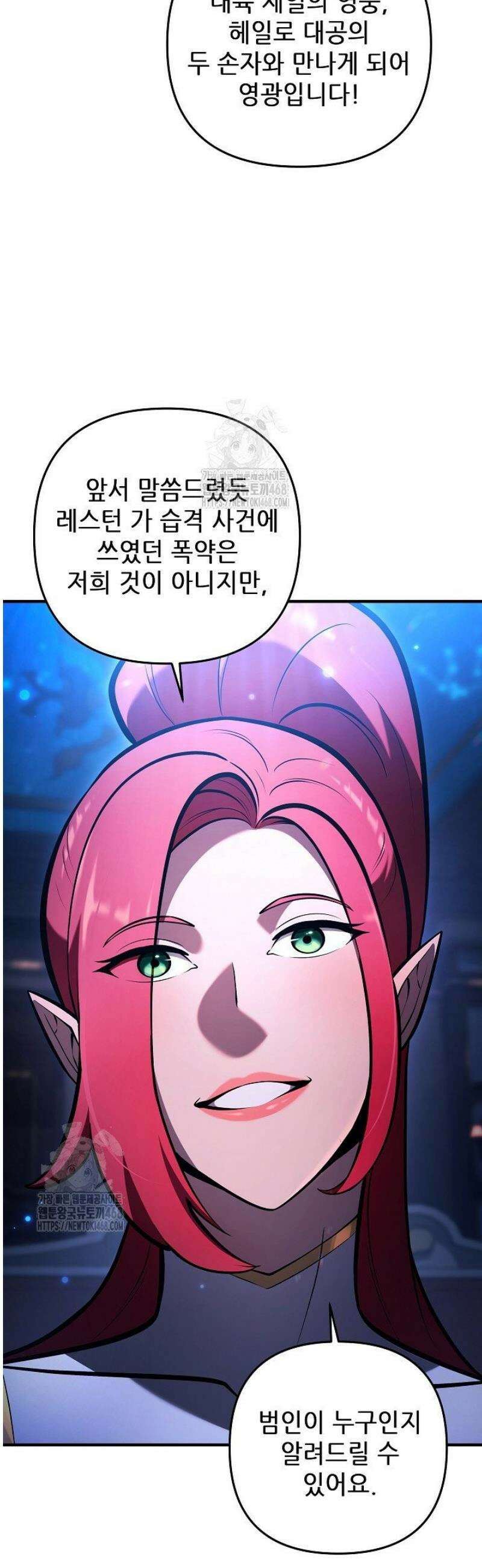 공작가에는 미친개가 산다 22화 9