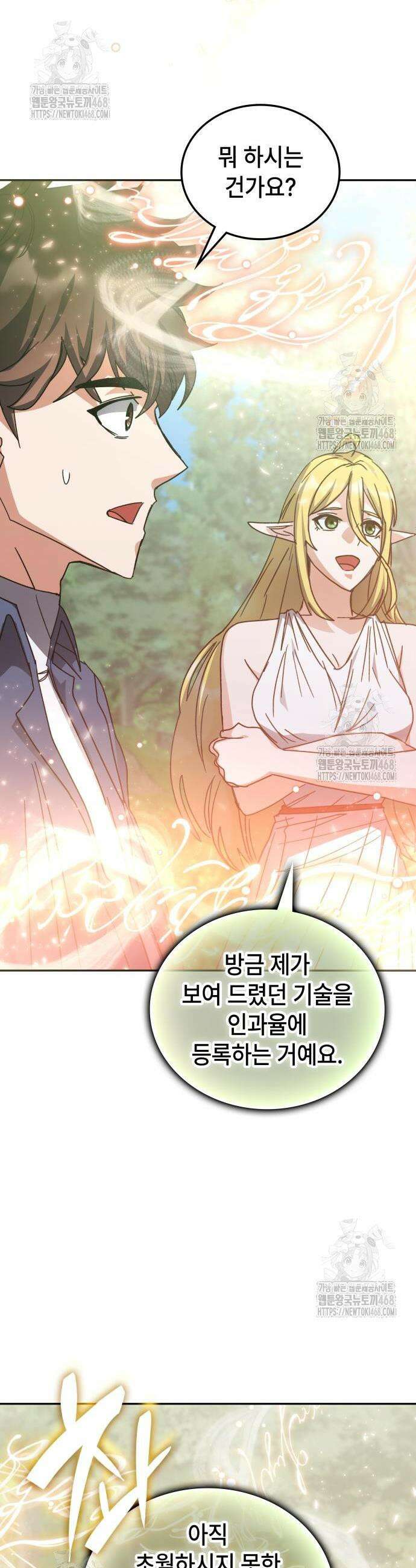 초월자 학원의 수강생이 되었다 166화 3