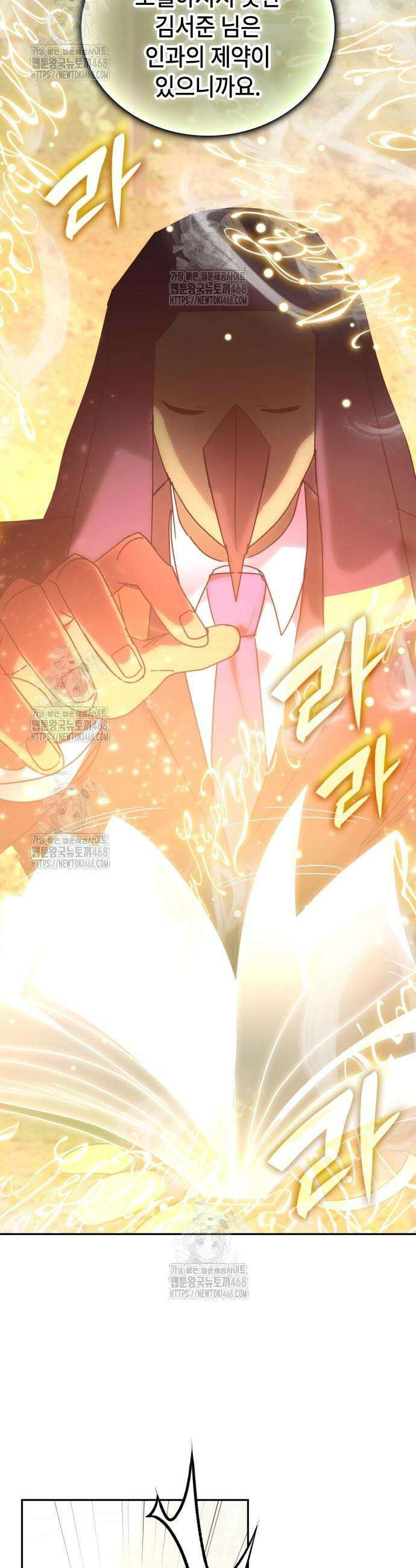 초월자 학원의 수강생이 되었다 166화 4