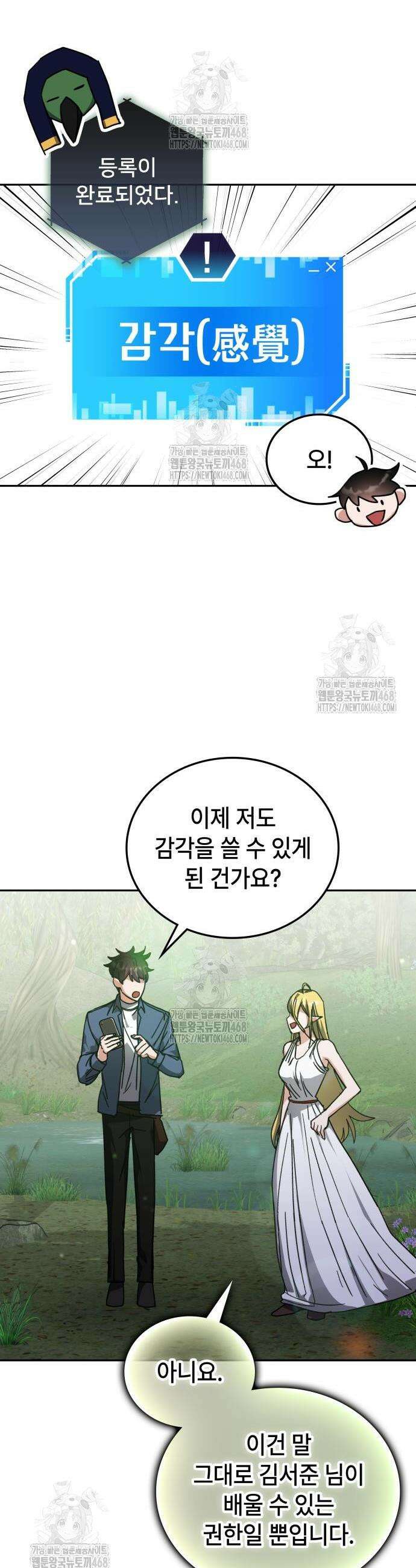 초월자 학원의 수강생이 되었다 166화 6