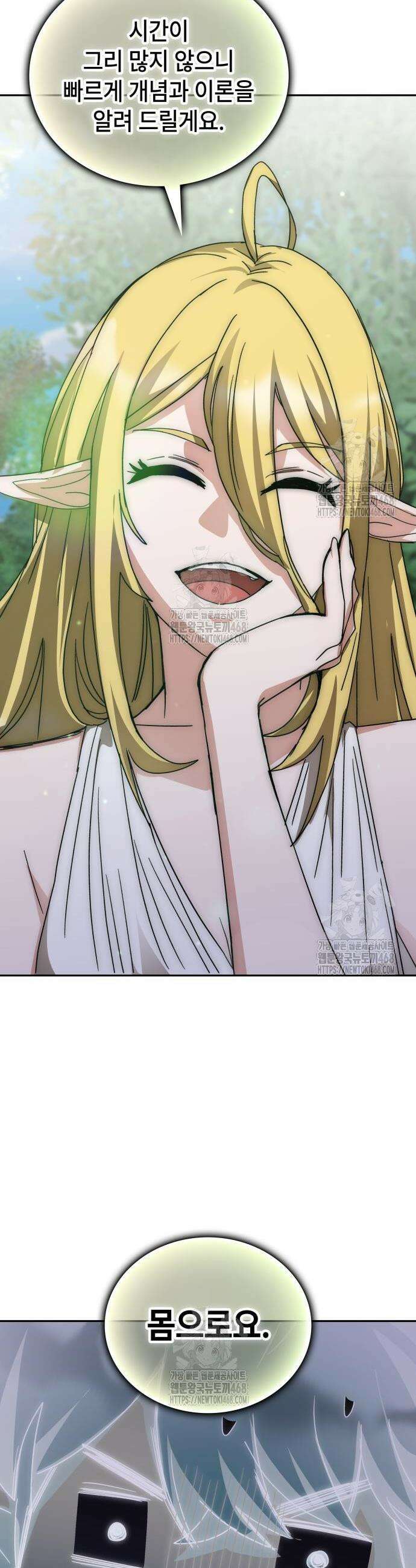 초월자 학원의 수강생이 되었다 166화 9