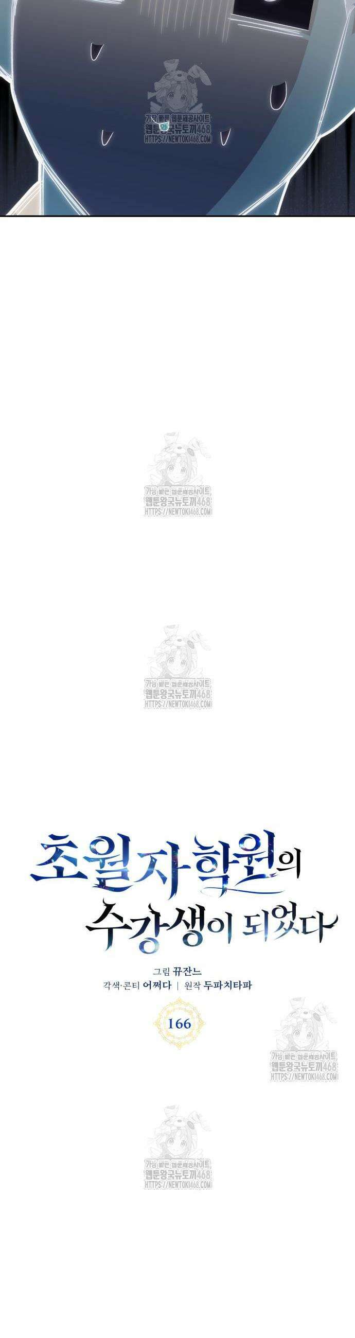 초월자 학원의 수강생이 되었다 166화 10