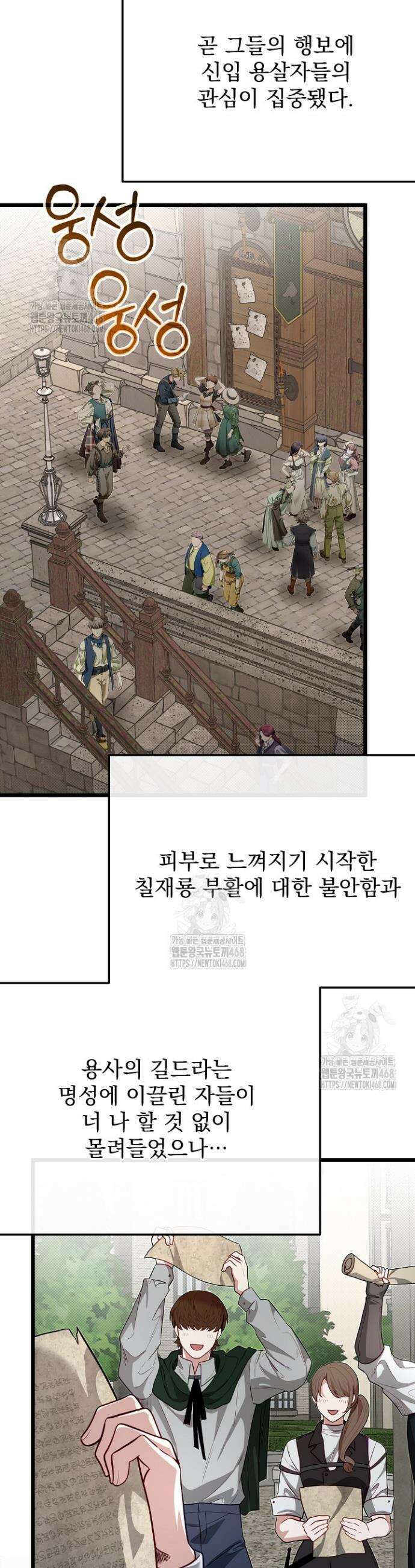 용사 동생은 아카데미 고인물 117화 2