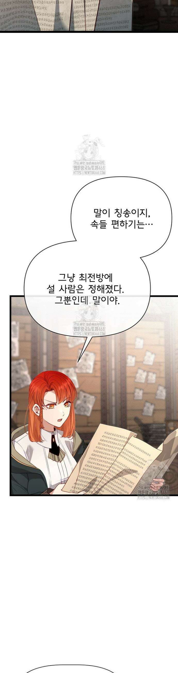 용사 동생은 아카데미 고인물 117화 6
