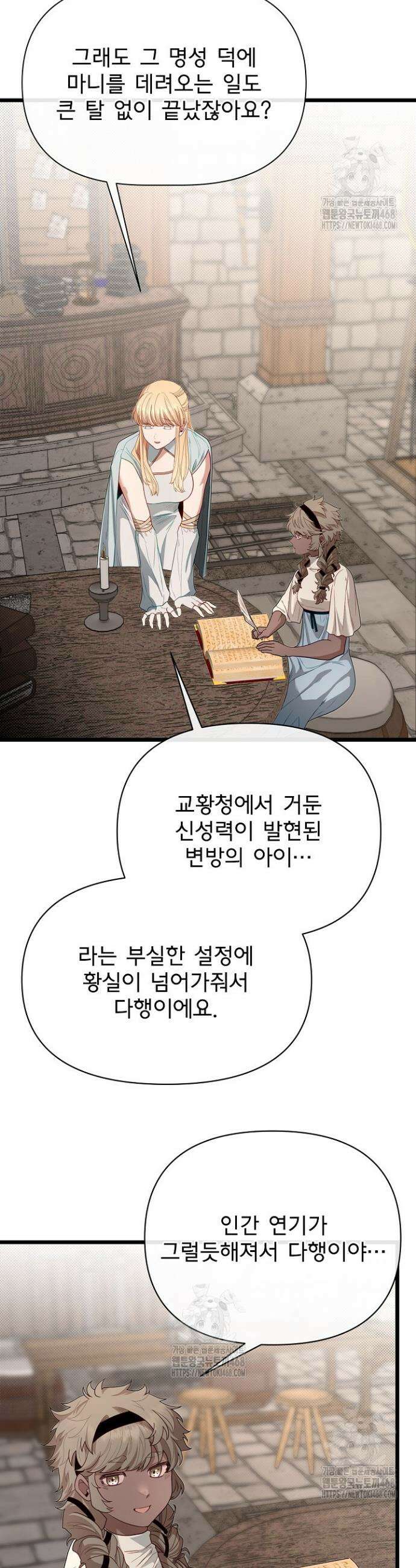 용사 동생은 아카데미 고인물 117화 7