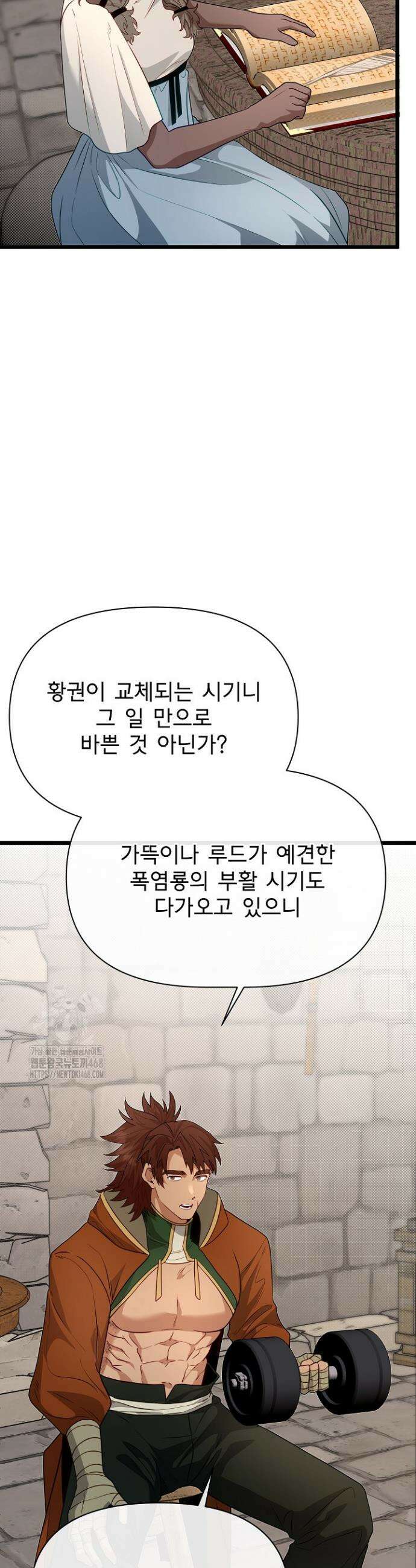 용사 동생은 아카데미 고인물 117화 8