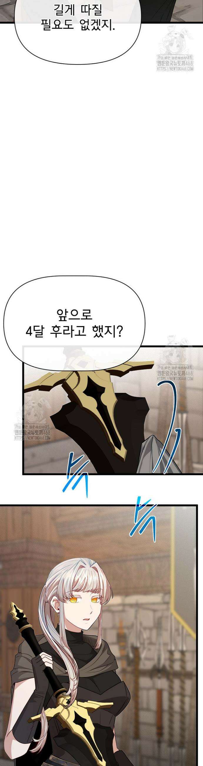 용사 동생은 아카데미 고인물 117화 9
