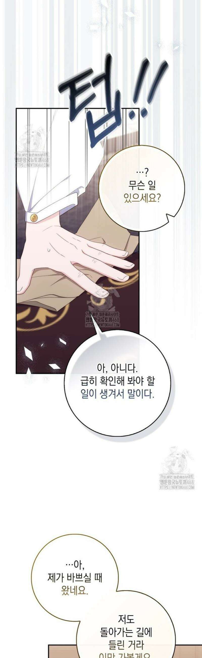 엄마는 또 처음이라 35화 4