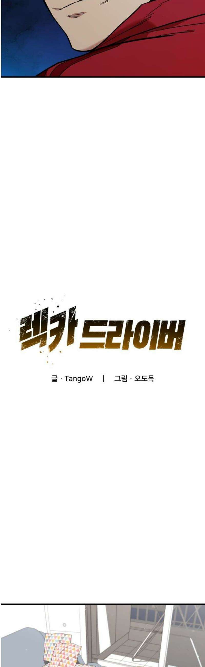 렉카 드라이버 20화 8