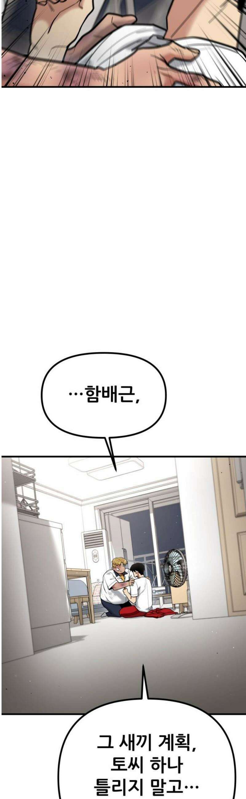 렉카 드라이버 20화 14