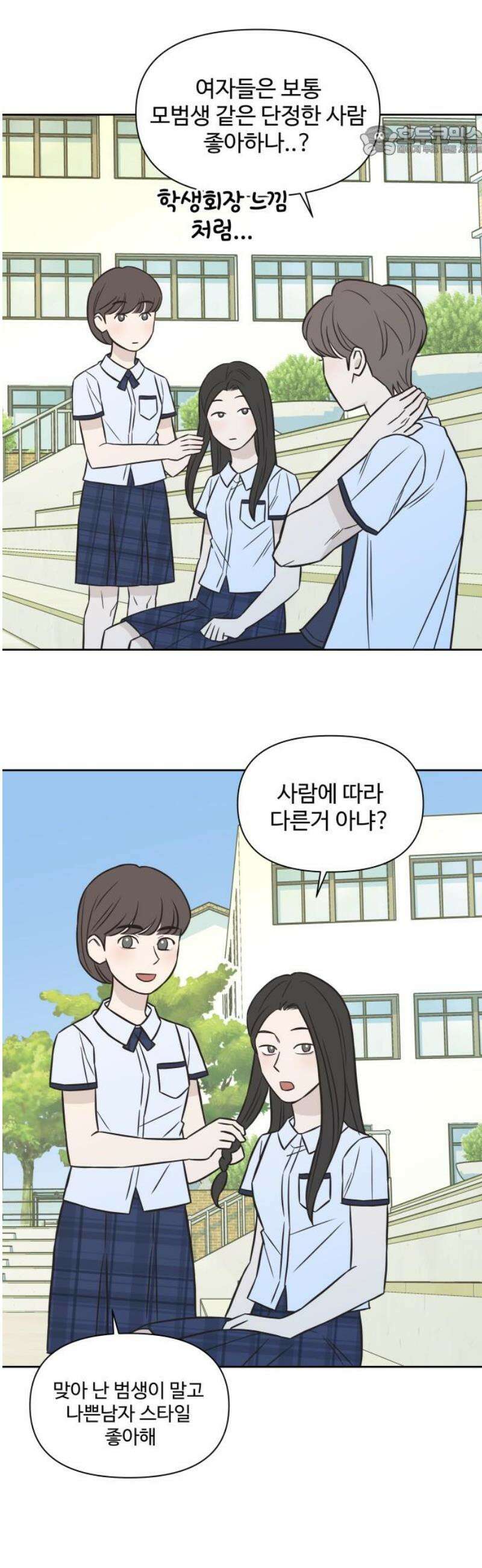 또다시 열일곱 41화 7
