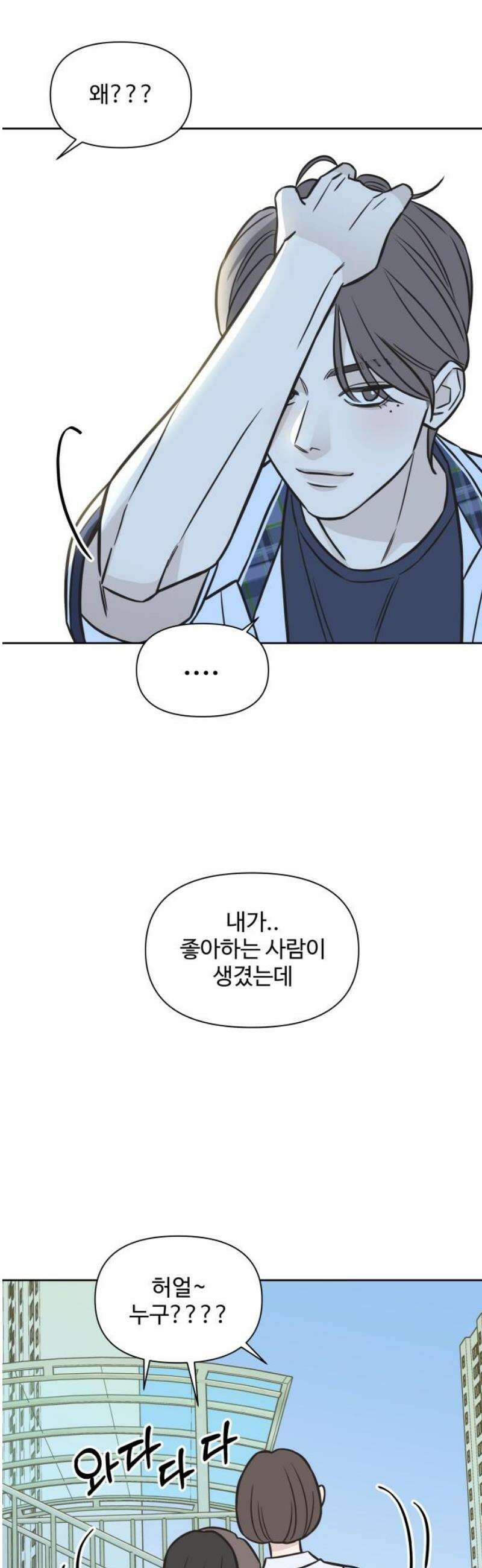 또다시 열일곱 41화 8