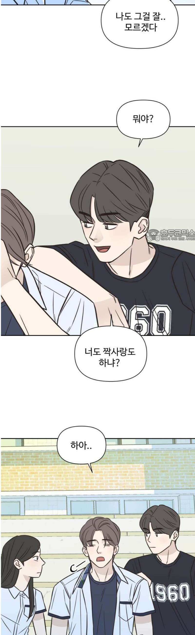 또다시 열일곱 41화 11