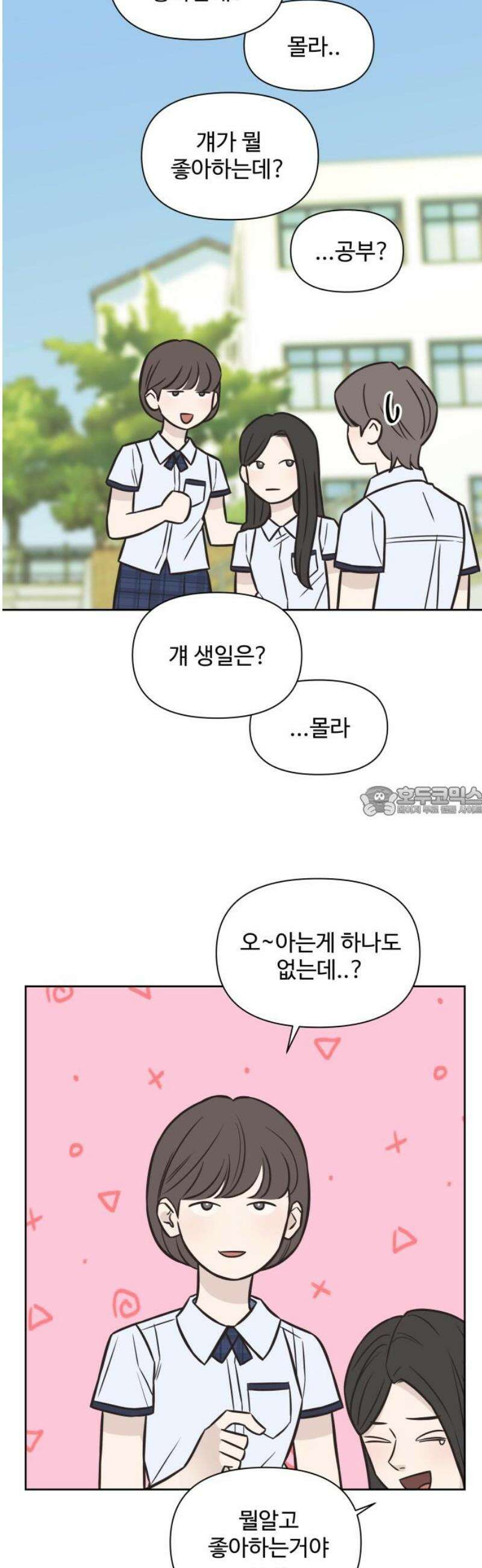 또다시 열일곱 41화 13