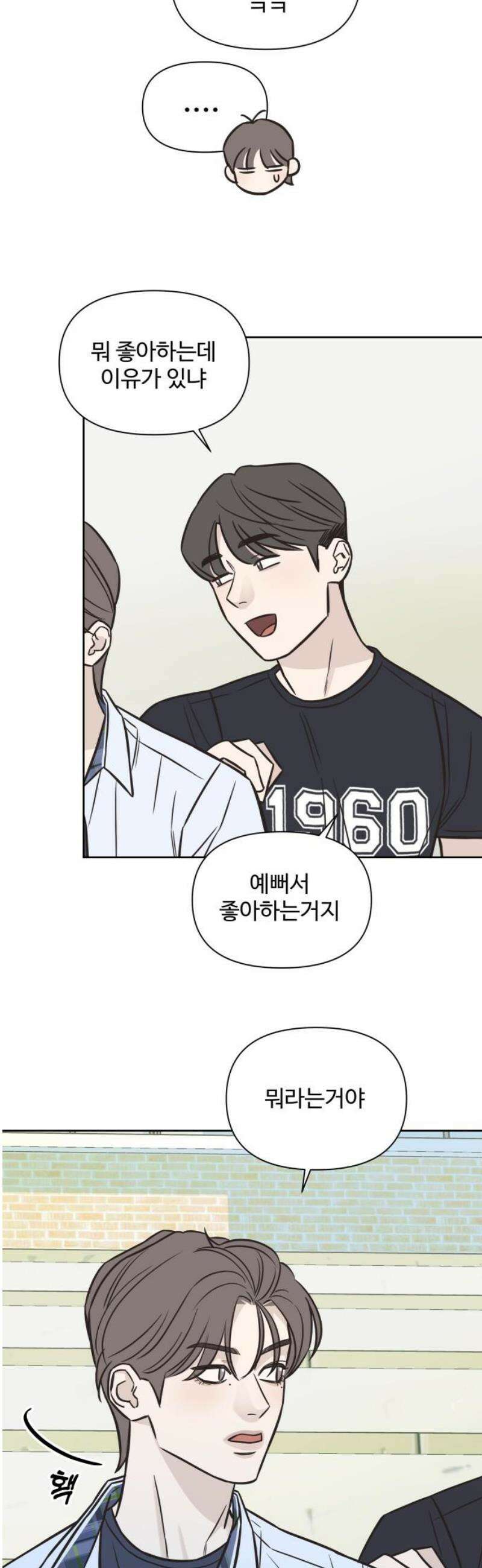 또다시 열일곱 41화 14