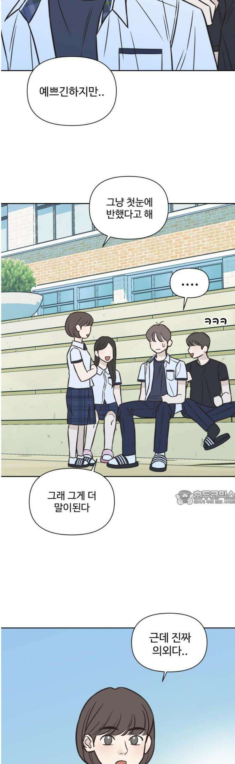 또다시 열일곱 41화 15